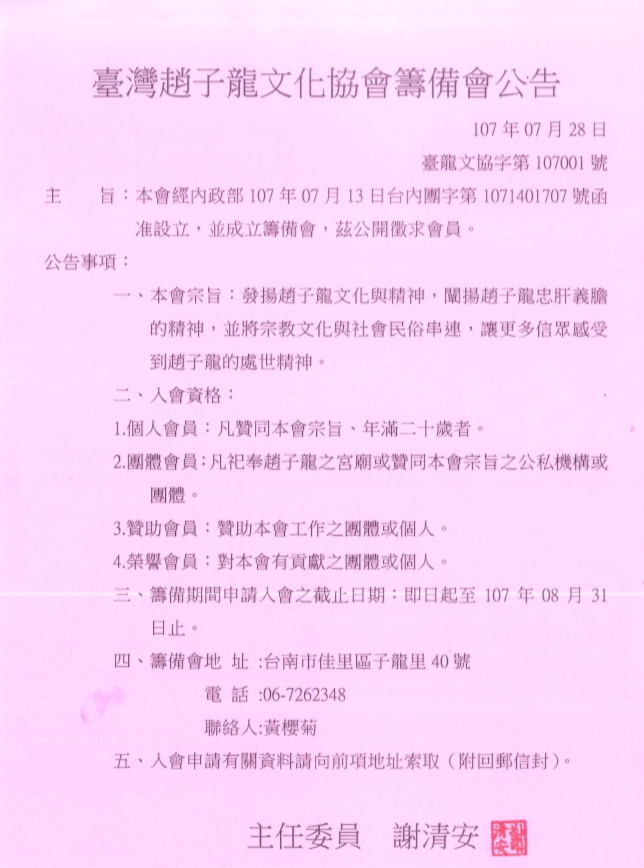 公開徵求會員公告.jpg